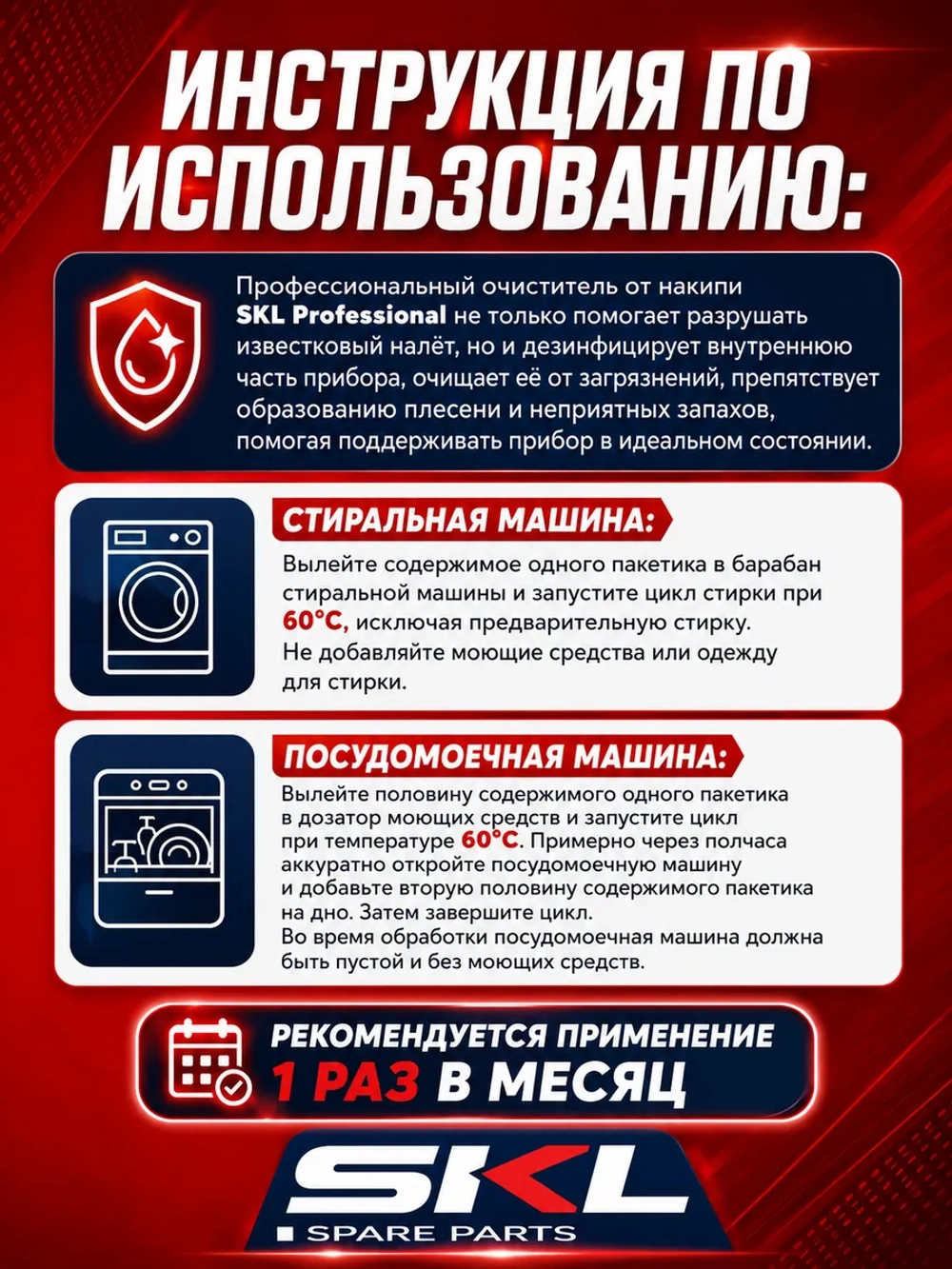 Средство от накипи для стиральных и посудомоечных машин SKL ( СКЛ ) DET110UN ( C00384875, 484000008810, 484000008815, 55401340, DET102ZN, DET100ZN, 35601768, 501212 )