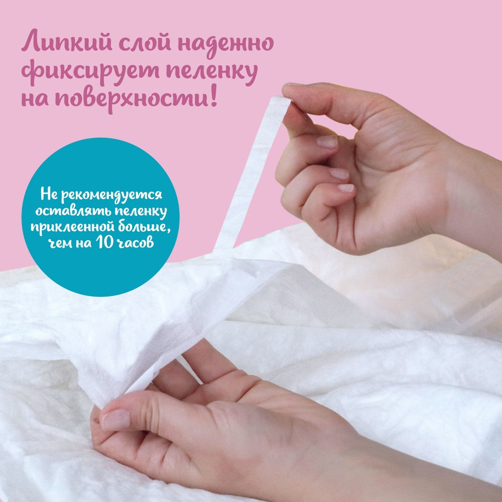 Пеленки впитывающие одноразовые для детей, с липким слоем, 60х40 см, 20 шт.