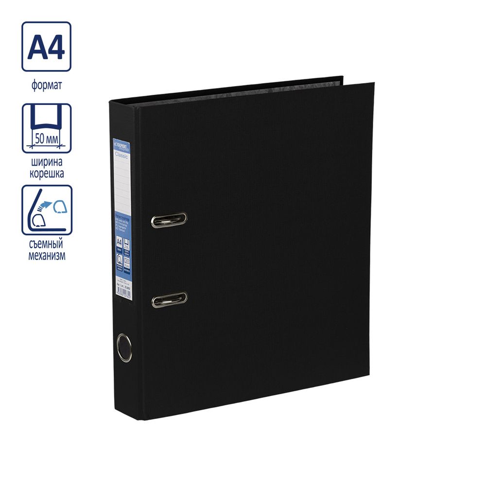 Регистратор PVC 50 мм, 50 шт, Classic A4 арочный механ. (разб.), черный 251801, Expert Complete