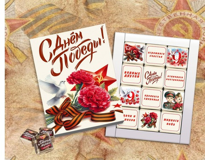Шокобокс С днем победы,12 конфет
