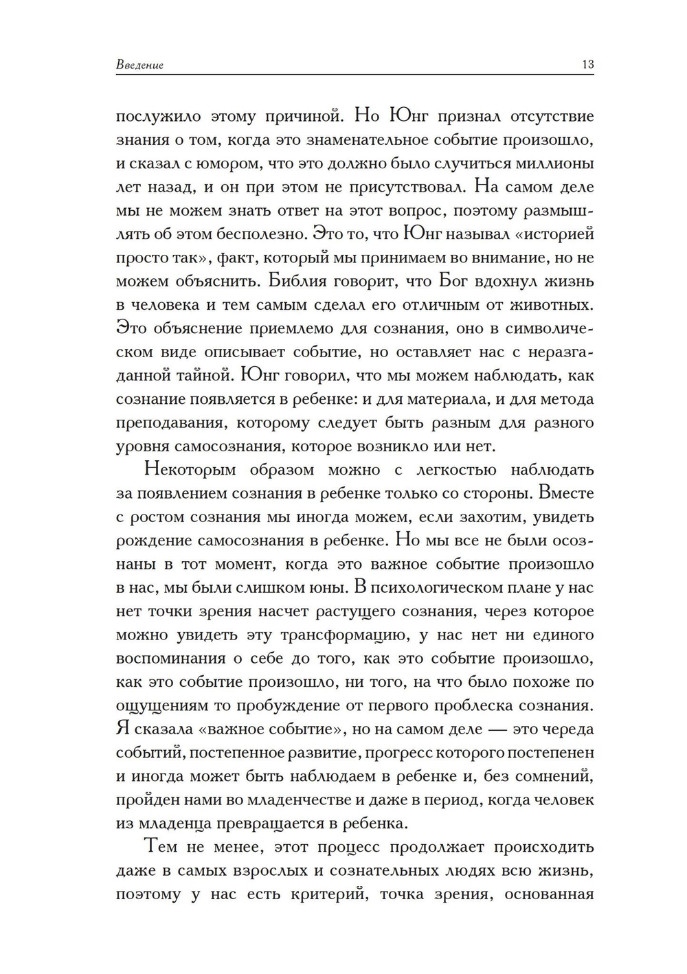 Я и Не-я