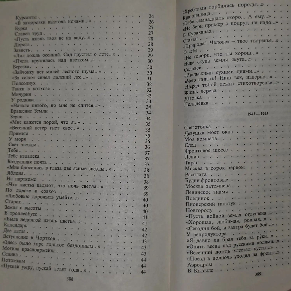 Евгений Онегин Пушкин Александр Сергеевич 1976