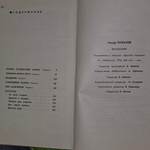 Книга "Владения"