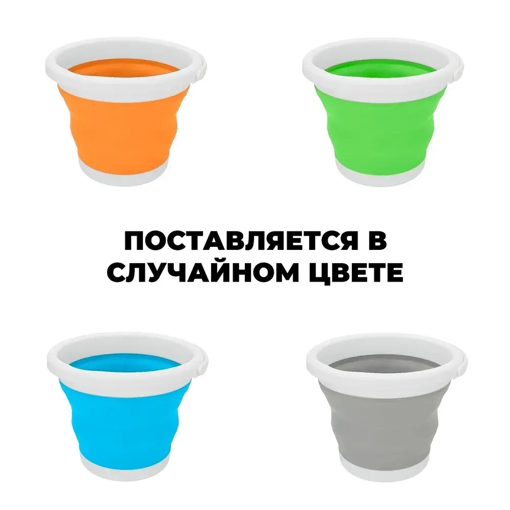 ВЕДРО СКЛАДНОЕ СИЛИКОНОВОЕ 5Л