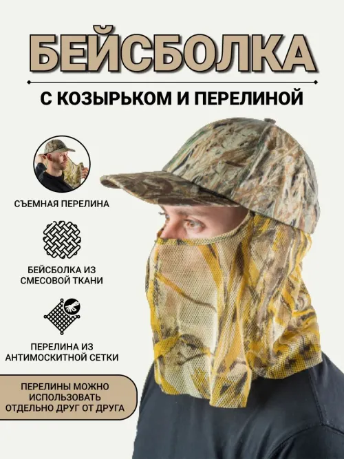 Бейсболка ''Охотник'' из смесовой ткани, тростник-2, Хольстер