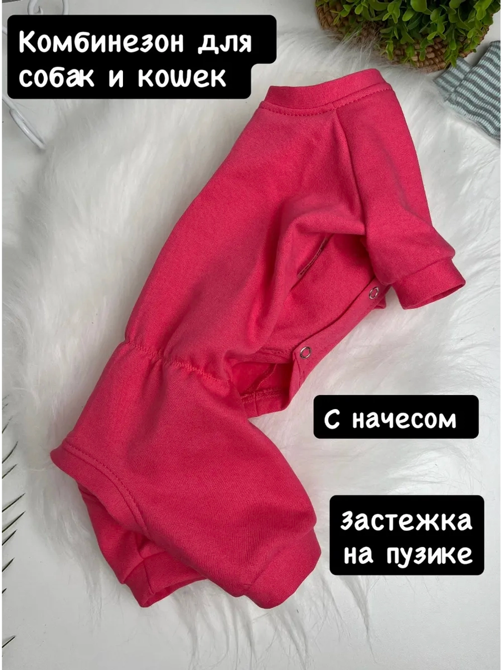 Комбинезон для собак и кошек хлопковый