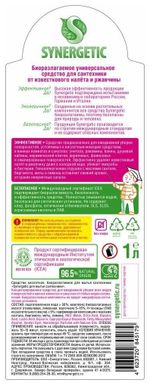 Средство для удаления ржавчины и известкового налета 1 л SYNERGETIC, биоразлагаемое, гель, 104100