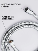 Шланг для душа, 1,5 метра