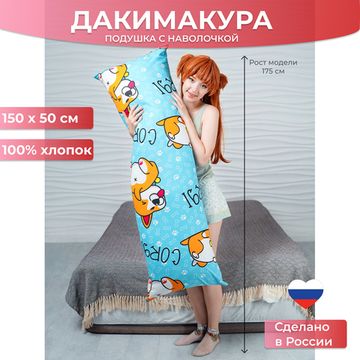 Дакимакура подушка корги длинная арт. 0016