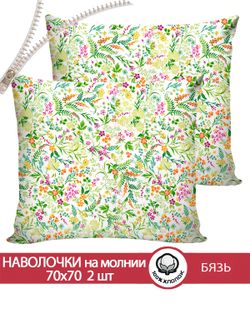 Наволочка комплект 2шт бязь Сказка "Полевые цветы" 70x70 см на молнии