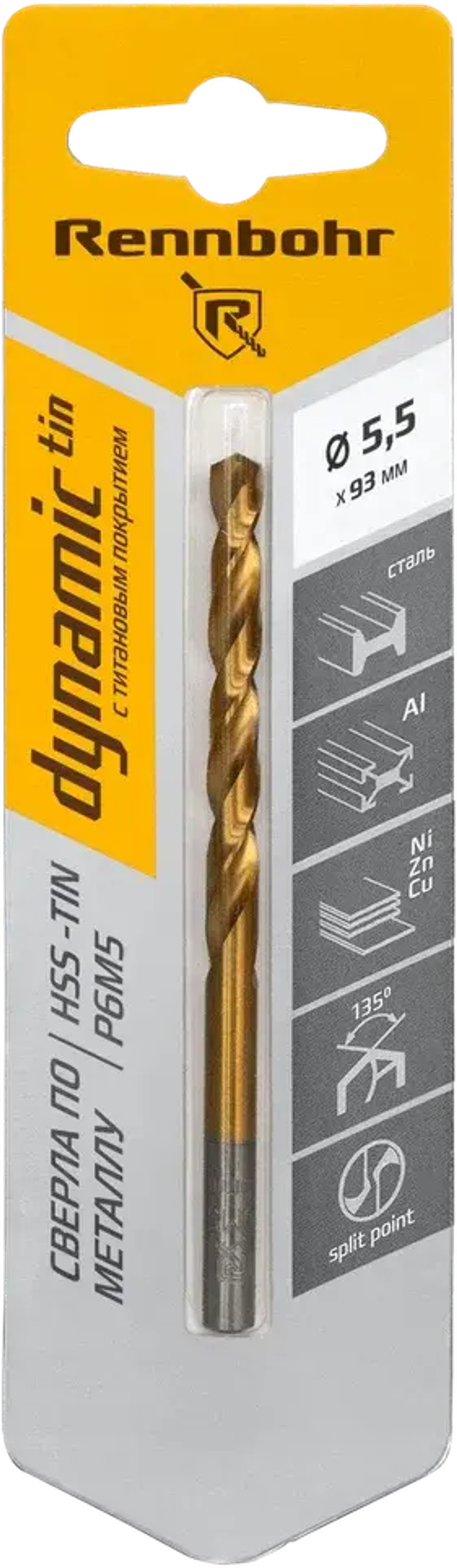 Сверло по металлу, ЦХ, 5,5х93мм, HSS-TIN, Р6М5, 1шт/уп, RENNBOHR DYNAMIC-TIN CARD