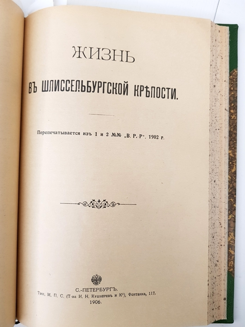 "Конволют из журнала "Всемирный вестник" - Л.Н.Толстой. Божеское и человеческое и др.". . 1906г. - антикварное издание