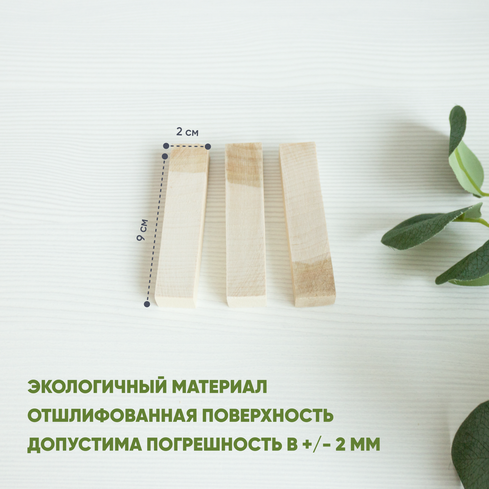 Бруски деревянные 3 шт 9*2*1,5
