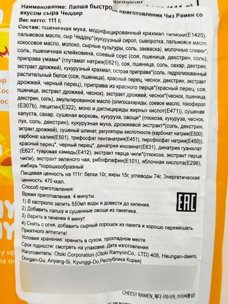 Лапша Отоки Cheddar Cheese Ramen noodle soup 111 г x 5 шт