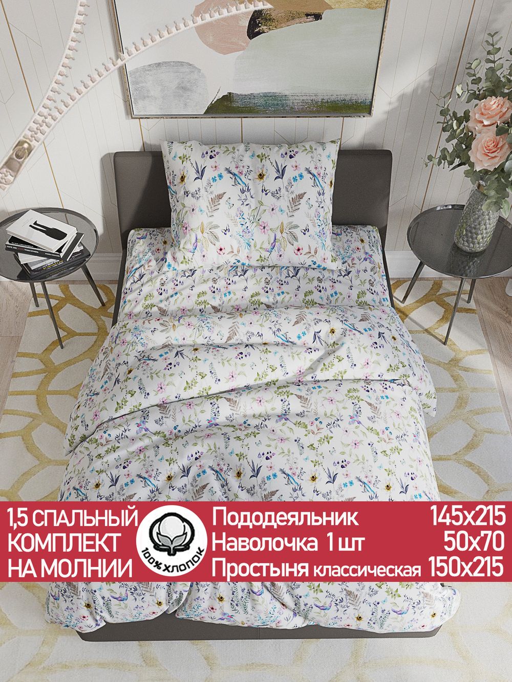 Постельное белье "Каролина" 1,5-сп   наволочка 50х70 1шт Простынь  150х215 см  Пододеяльник 145х215 см  Сказка сатин