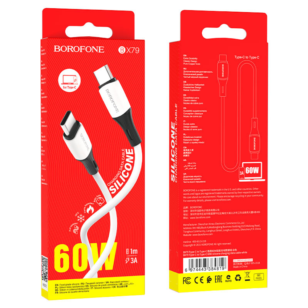 Кабель Type-C на Type-C Borofone BX79 (white)