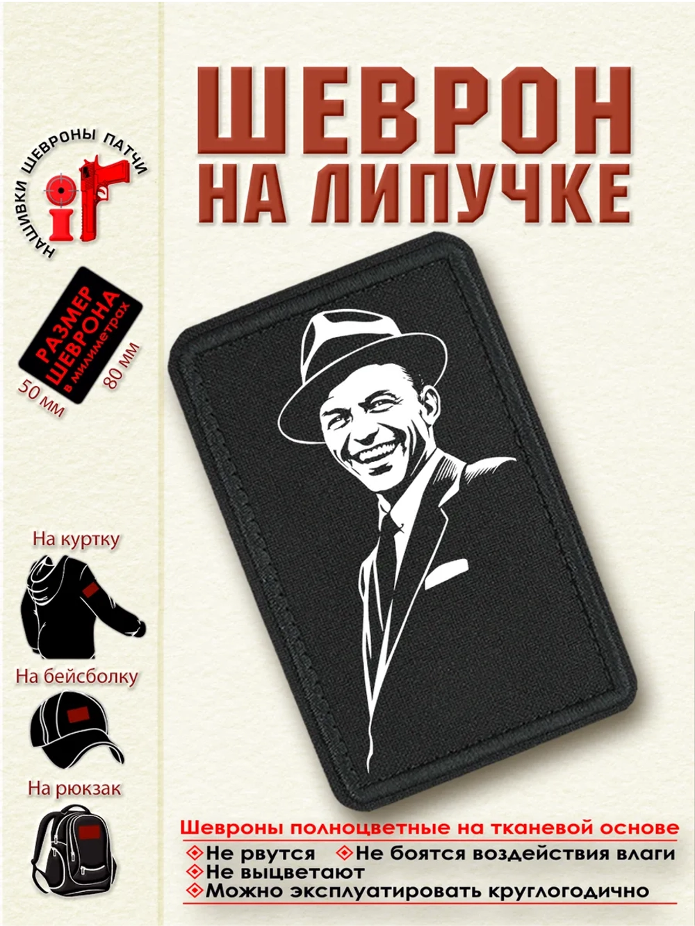 Шеврон на липучке "Фрэнк Синатра" dtf