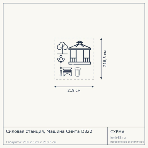 Силовая станция, Машина Смита D822 — от 196 000 ₽