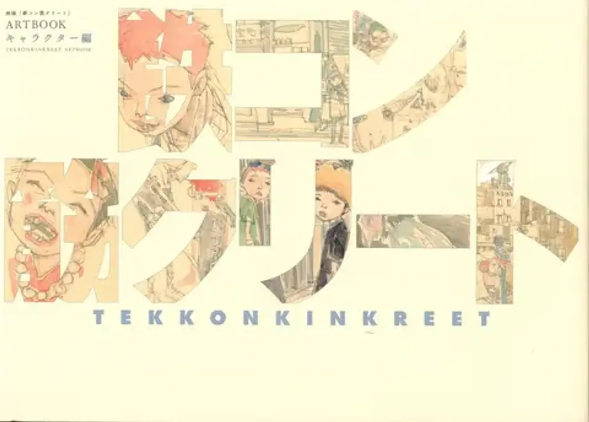 Артбук Tekkonkinkreet Movie (на японском языке)
