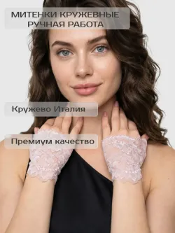 Митенки