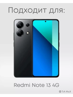 Чехол на Xiaomi Redmi Note 13 4G