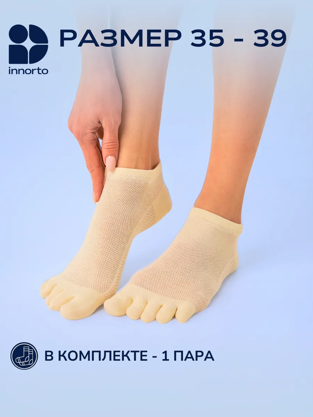 Носки 5 пальцев
