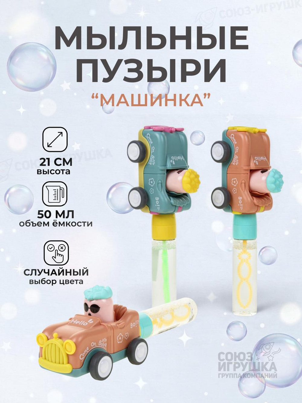 Мыльные пузыри "Машинка" инерц. 21см. 50мл. разноцвет. С-47408