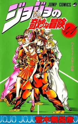JoJo's Bizarre Adventure  Vol 41 (На японском языке)