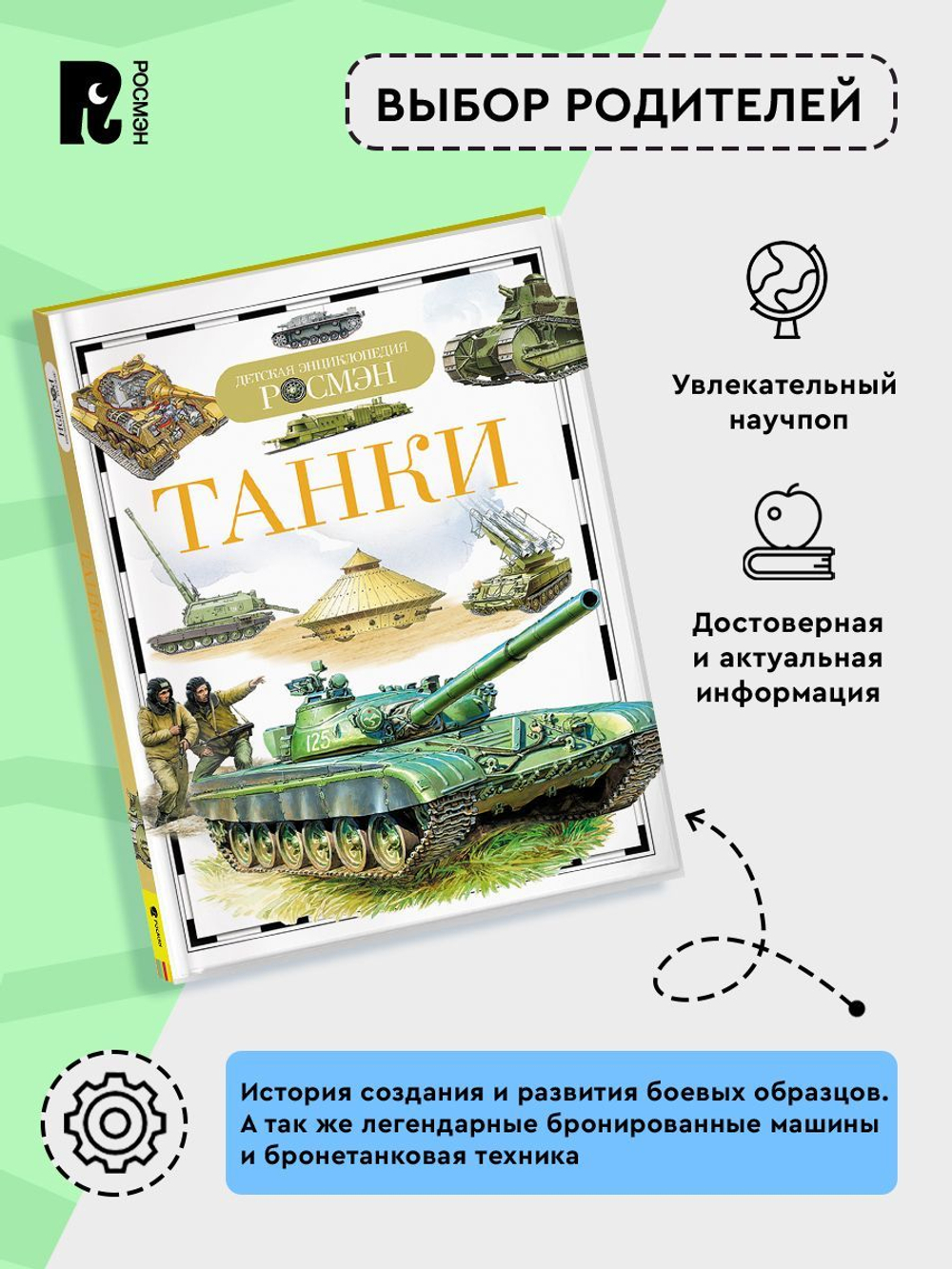 Танки (ДЭР)