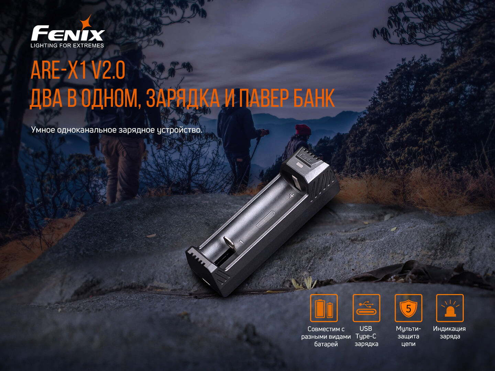 Зарядное устройство Fenix ARE-X1V20
