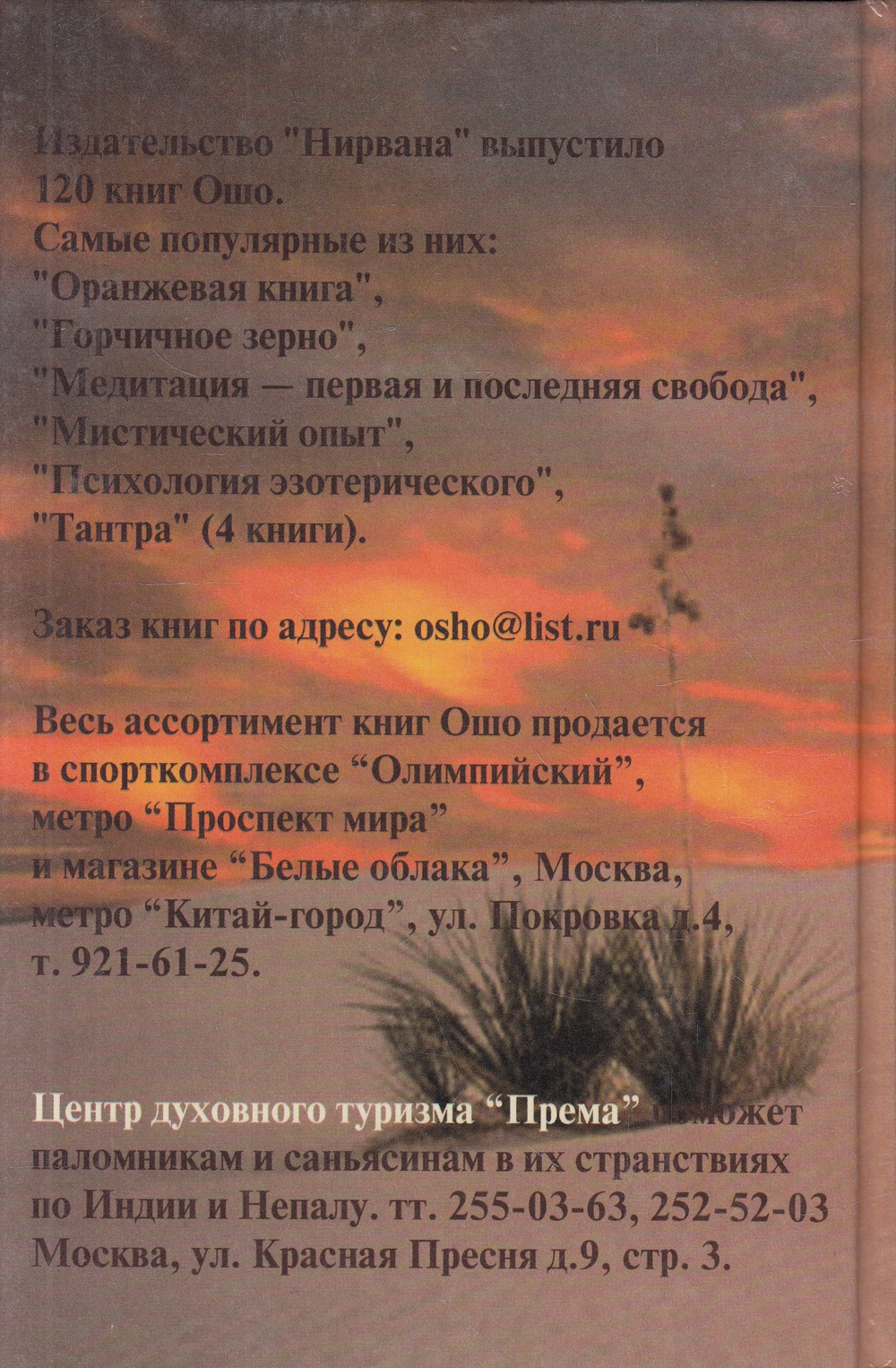 Солнце восходит вечером. Лотос сознания.