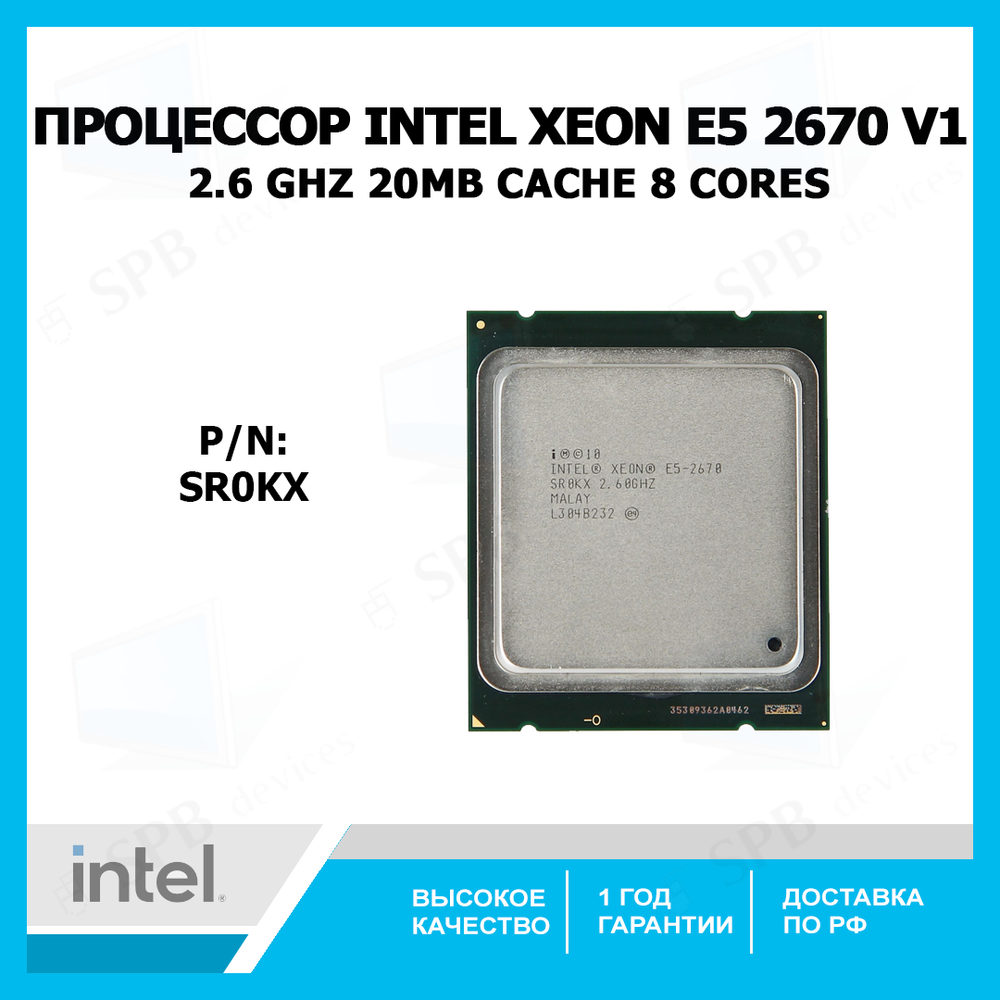 Процессор Intel Xeon E5-2670 v1 Sandy Bridge-EP (2600MHz, LGA2011, L3 20480Kb), SR0KX, oem