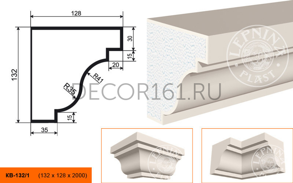 Карниз КВ - 132/1 132х128х2000