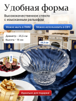 Ваза для фруктов "Веллингтон" 25,5 cм