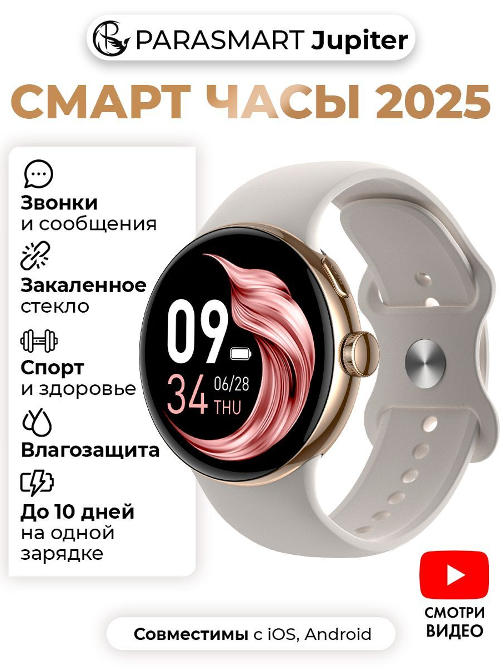 Смарт часы PARASMART Jupiter LA24, золотистый