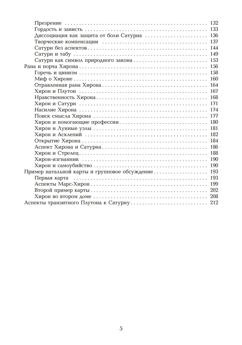 Барьеры и границы. Гороскоп и защитные механизмы человека