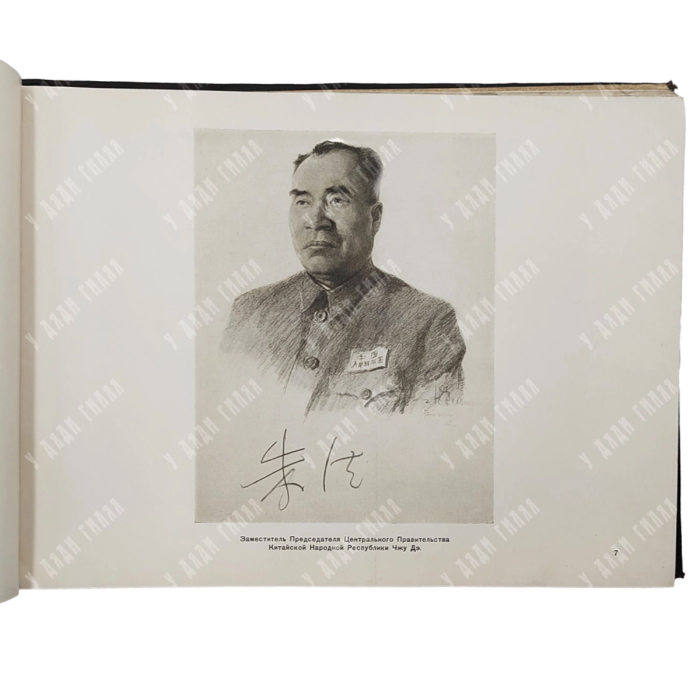 В Новом Китае. Рис. К.Финогенова. Вст. ст. К.Симонова. М.: Искусство. 1952