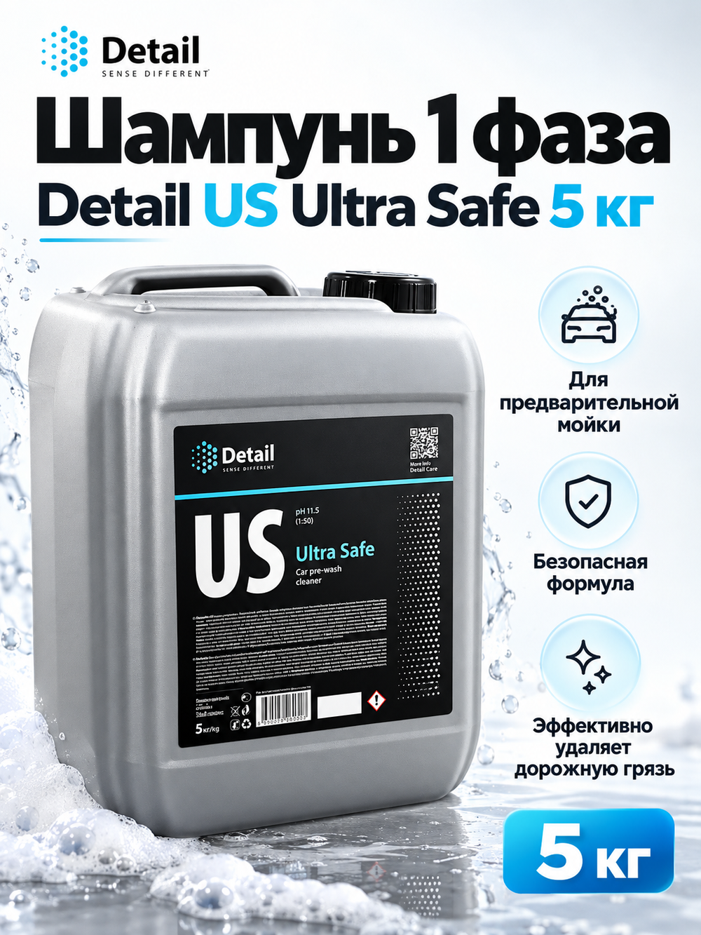 Detail Шампунь первая фаза US "Ultra Safe" 5 кг
