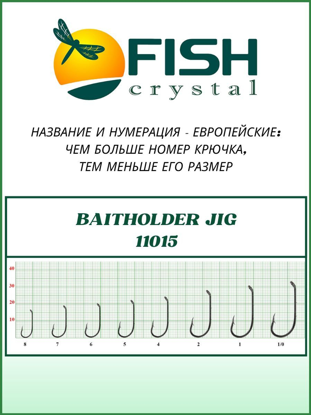 Крючок рыболовный BAITHOLDER JIG с засечкой и ушком 11015 №5