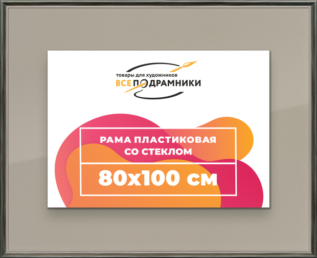 Рамка 80x100 для постера и фотографий
