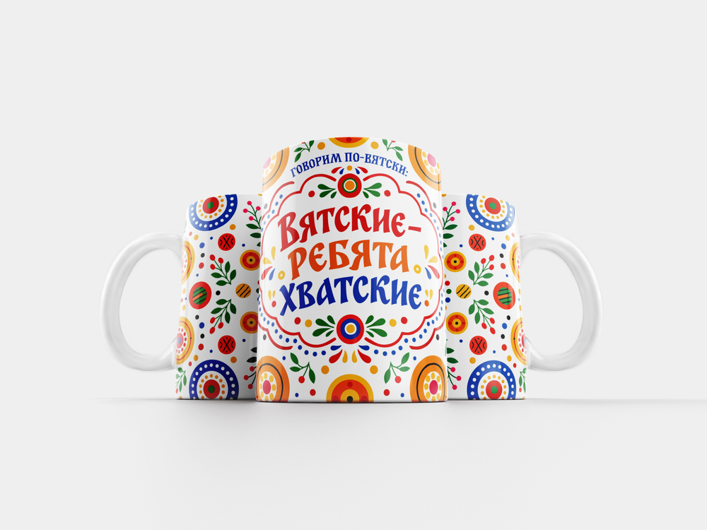 Кружка белая "Говорим по-вятски"