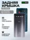 Задняя крышка для TCL 10 Pro серая (Grey)