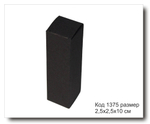 Коробочка Код 1375 размер 2,5х2,5х10 см черный картон