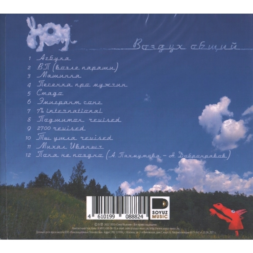 НОМ / Воздух Общий (CD)