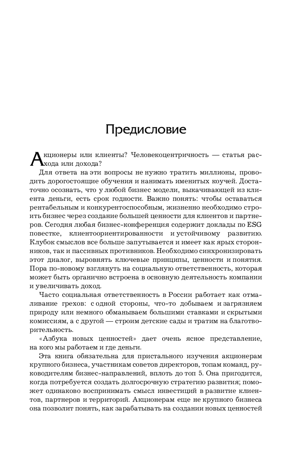 Азбука новых ценностей
