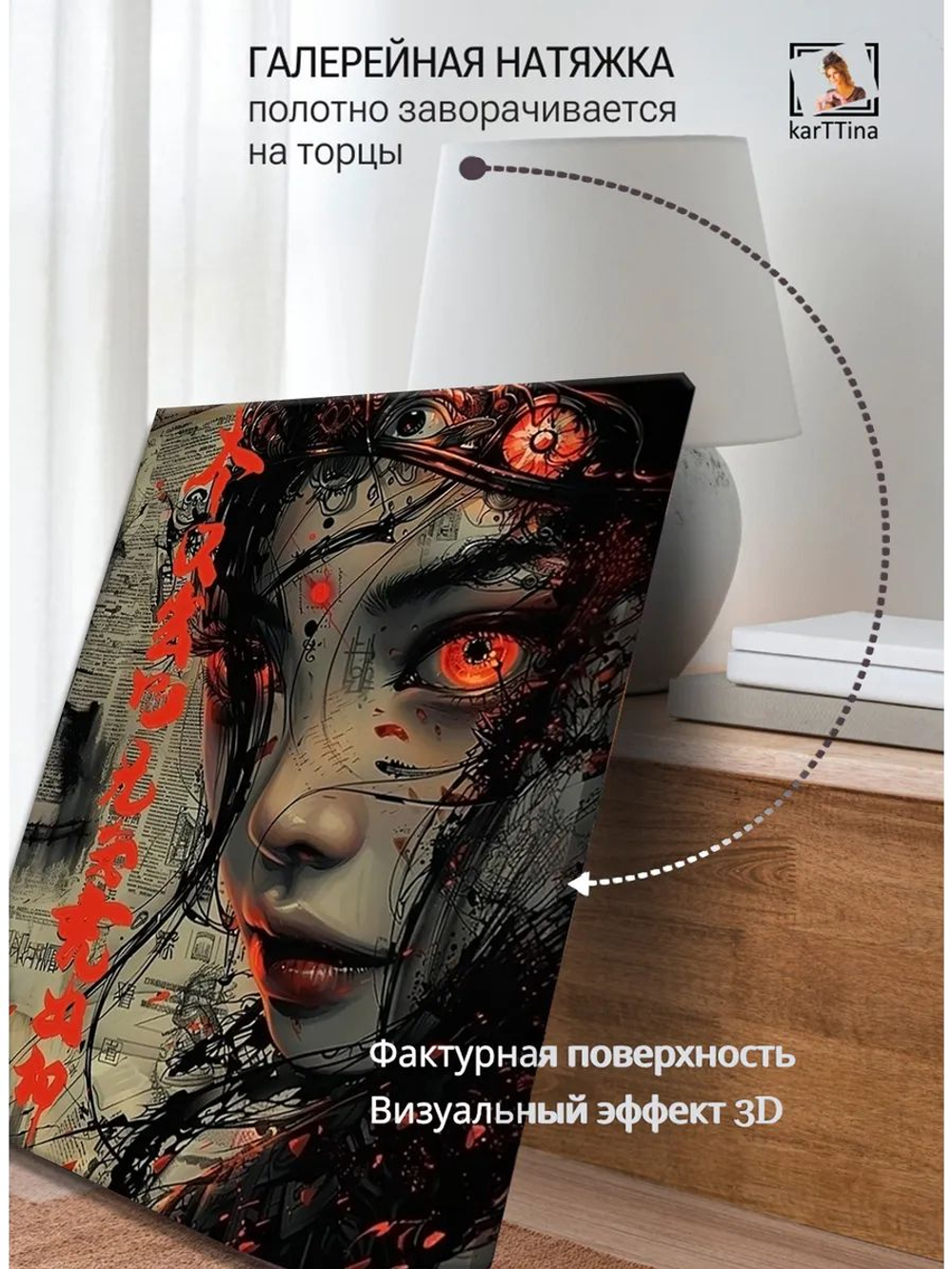 Картина "Красный взгляд", галерейная 50х70см 1шт.