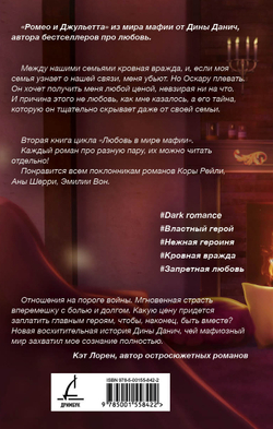 Дочь врага. Цена долга