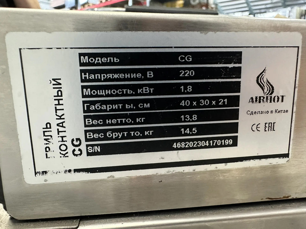 Гриль прижимной Airhot CG