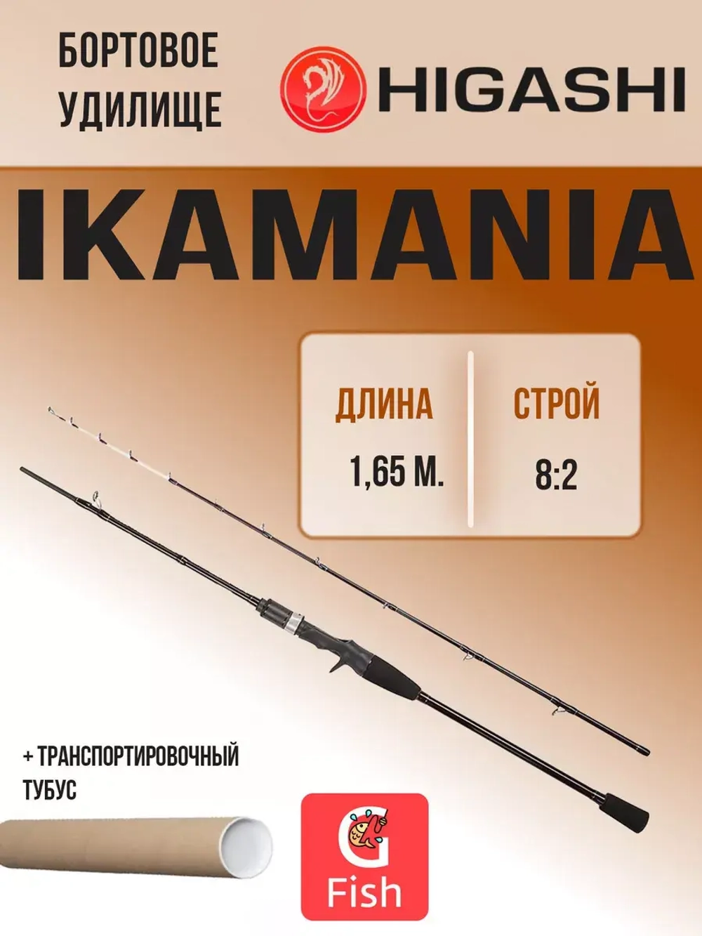 Удилище бортовое Ikamania 145