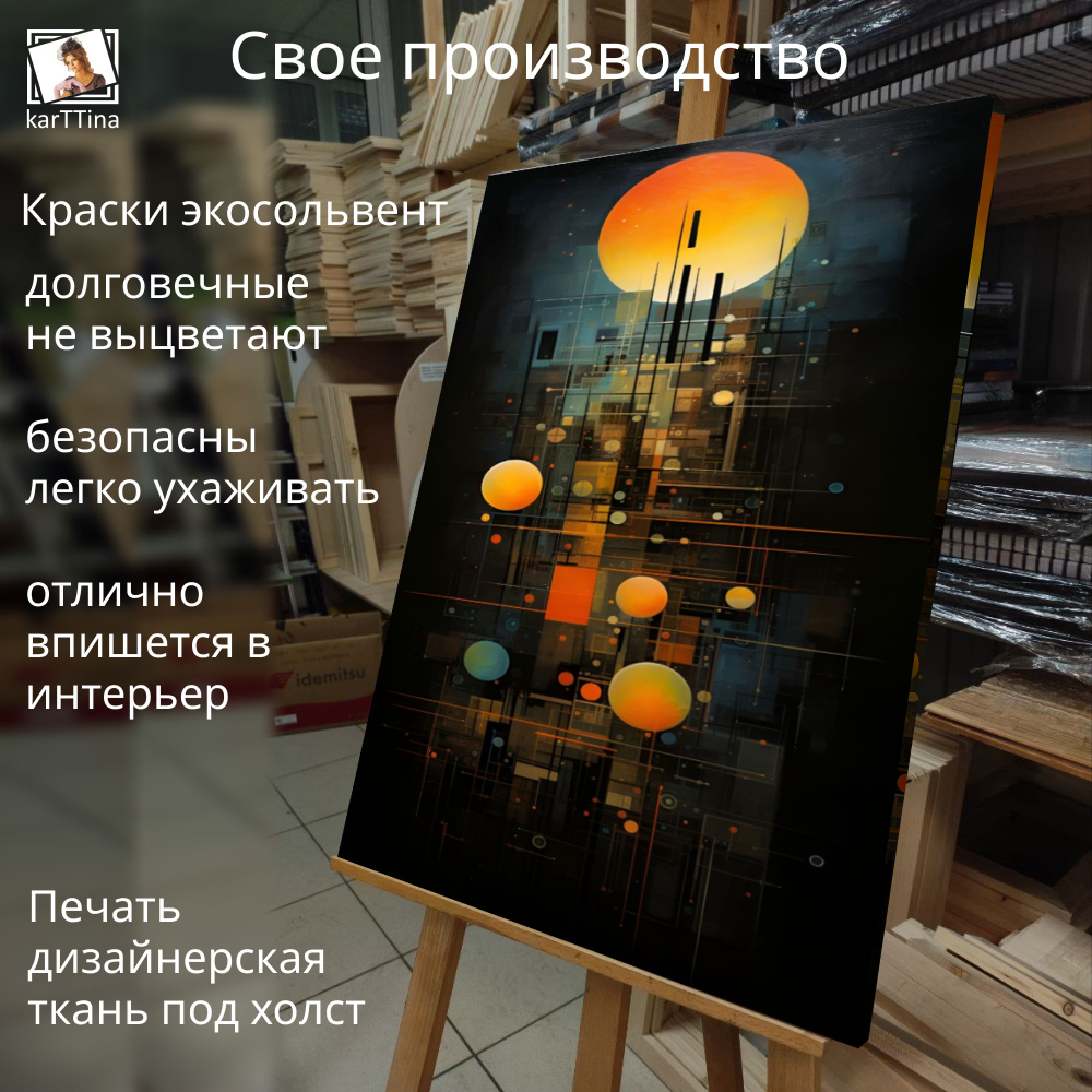 Картина на стену "Конструктор" 50х70см 1шт.